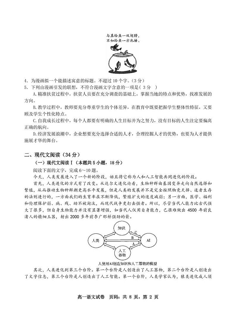 江苏省无锡市江阴市六校2024-2025学年高一上学期11月期中联考语文试题第2页