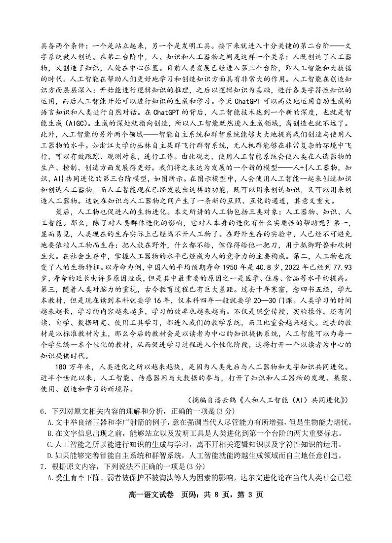 江苏省无锡市江阴市六校2024-2025学年高一上学期11月期中联考语文试题第3页