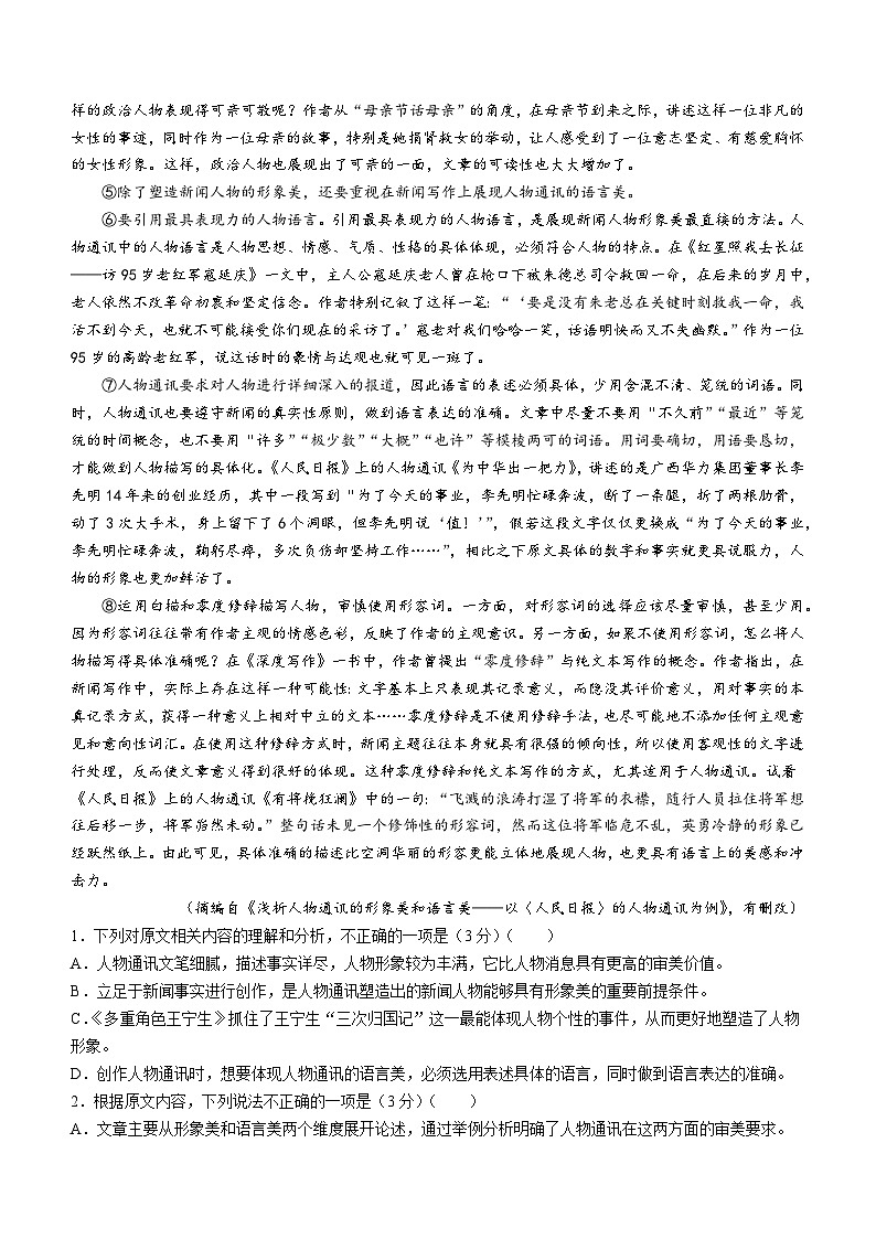 河北省保定市六校联盟2024-2025学年高一上学期11月期中联考语文试卷(Word版附解析)第2页