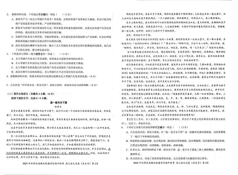 语文试卷第2页