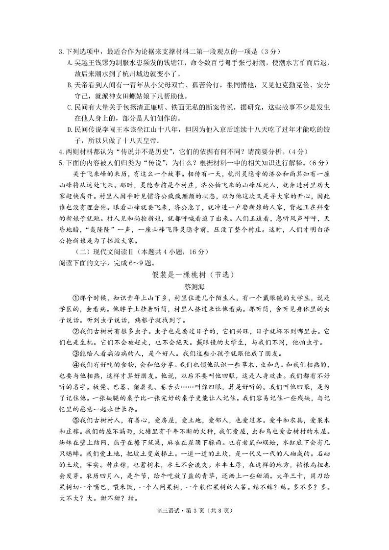 2025杭州高三上学期一模试题语文PDF版含答案(可编辑)第3页