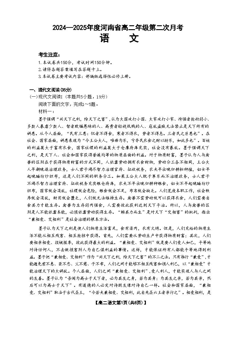 2025河南省许平汝名校高二上学期10月月考试题语文含解析