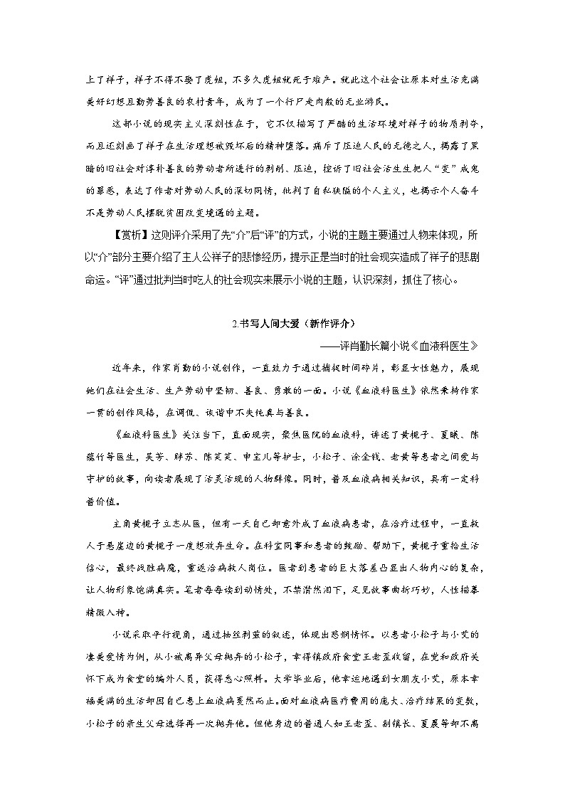 第五单元学写作品评介读书报告-2024-2024学年度上学期高中语文统编版必修上册单元写作指导 学案02