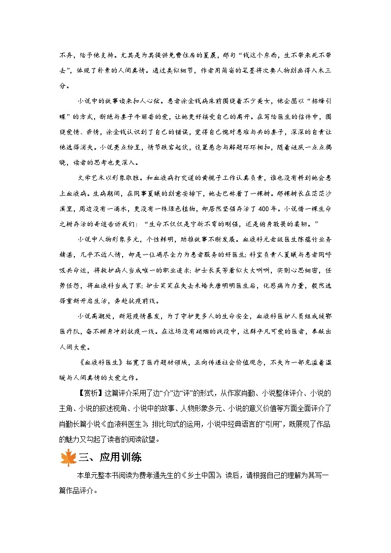 第五单元学写作品评介读书报告-2024-2024学年度上学期高中语文统编版必修上册单元写作指导 学案03