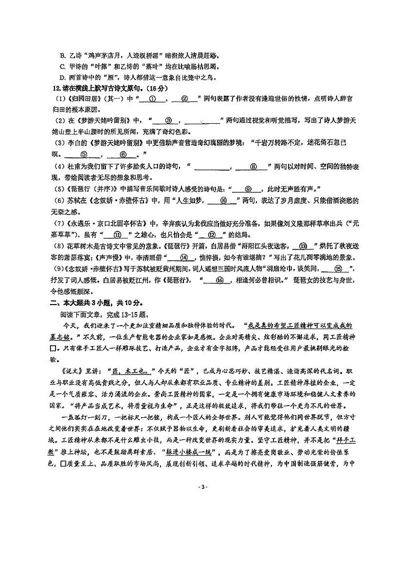2024北京人大附中高一(上)期中语文试卷第3页