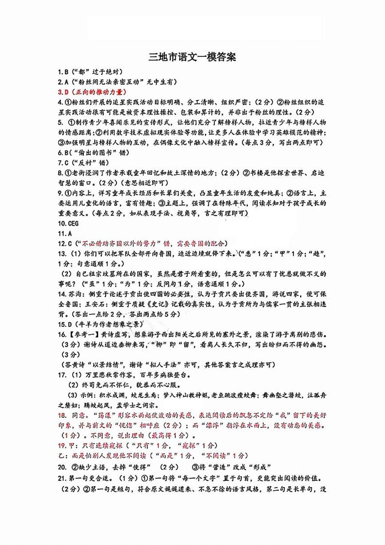 语文答案第1页