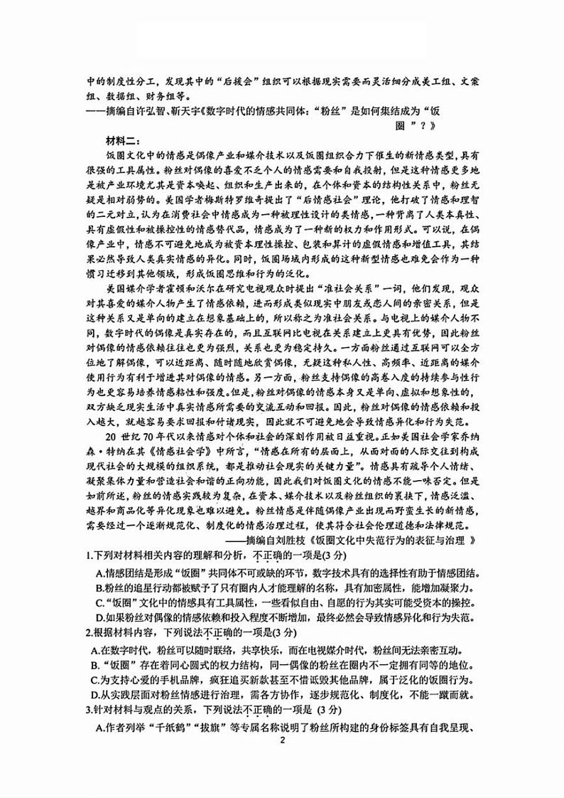语文试卷第2页