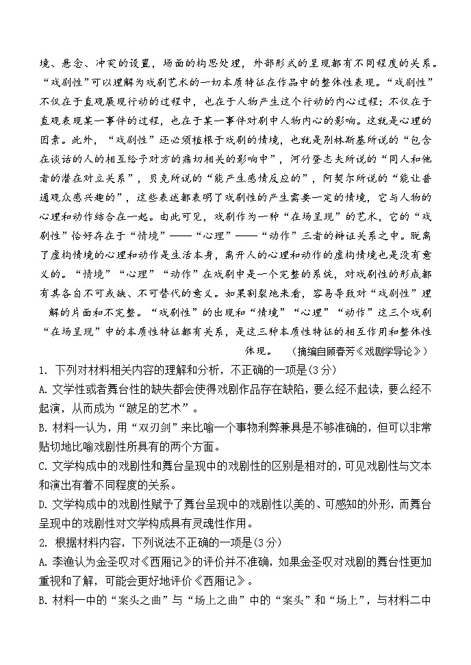 陕西省西安中学2024-2025学年高三上学期第二次调研考试语文试题第3页