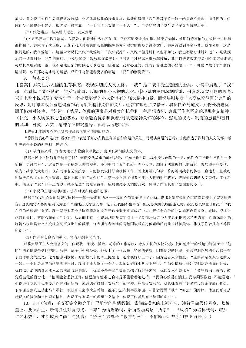 陕西省西安中学2024-2025学年高三上学期第二次调研考试语文答案第2页