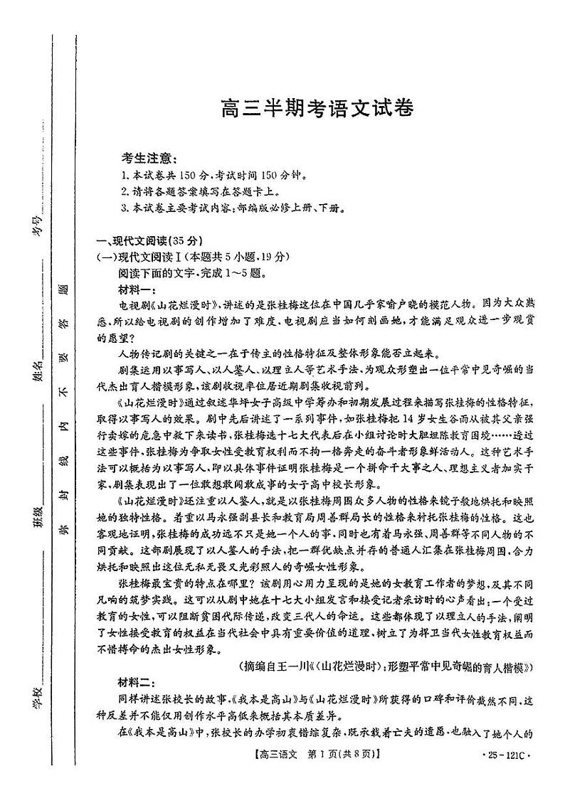 福建省金太阳2024-2025学年高三上学期期中考试语文试题+答案第1页