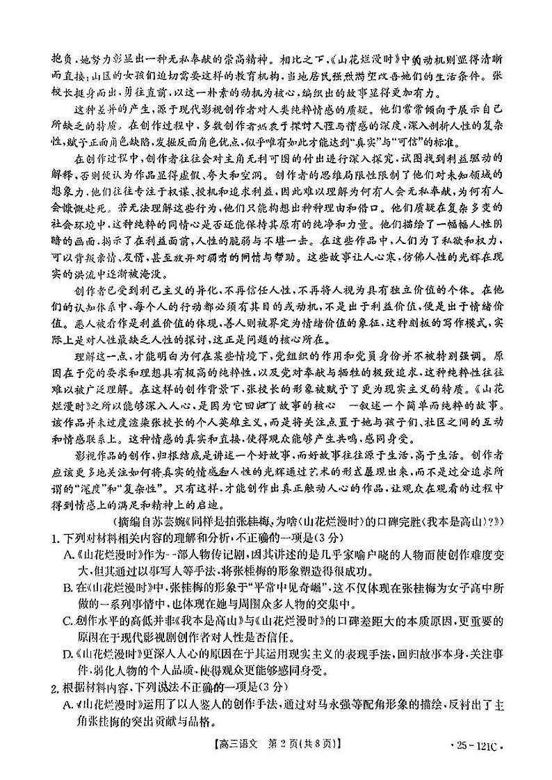 福建省金太阳2024-2025学年高三上学期期中考试语文试题+答案第2页