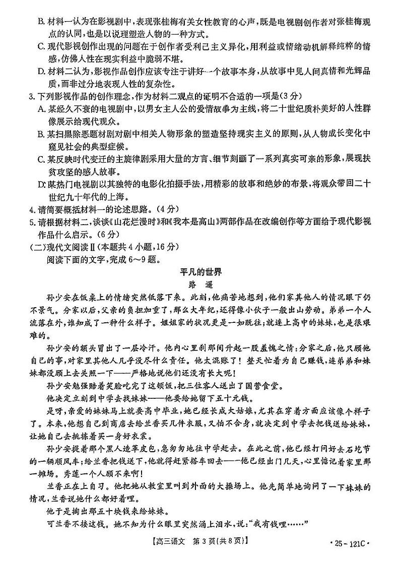 福建省金太阳2024-2025学年高三上学期期中考试语文试题+答案第3页