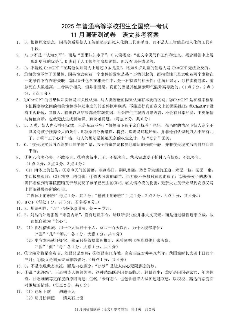 2025重庆康德半期考试语文答案第1页