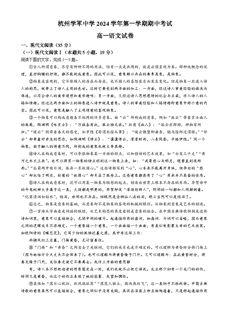 浙江省杭州学军中学2024-2025学年高一上学期期中考试语文试卷(Word版附解析)第1页
