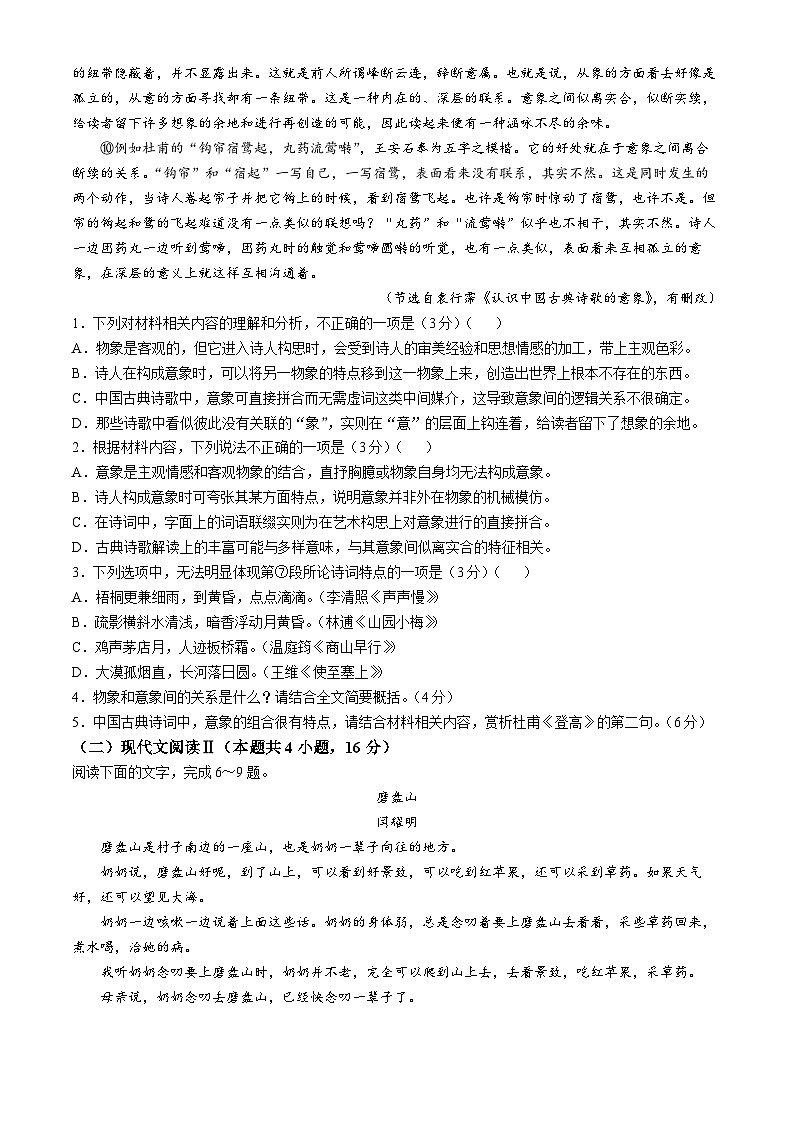 浙江省杭州学军中学2024-2025学年高一上学期期中考试语文试卷(Word版附解析)第2页