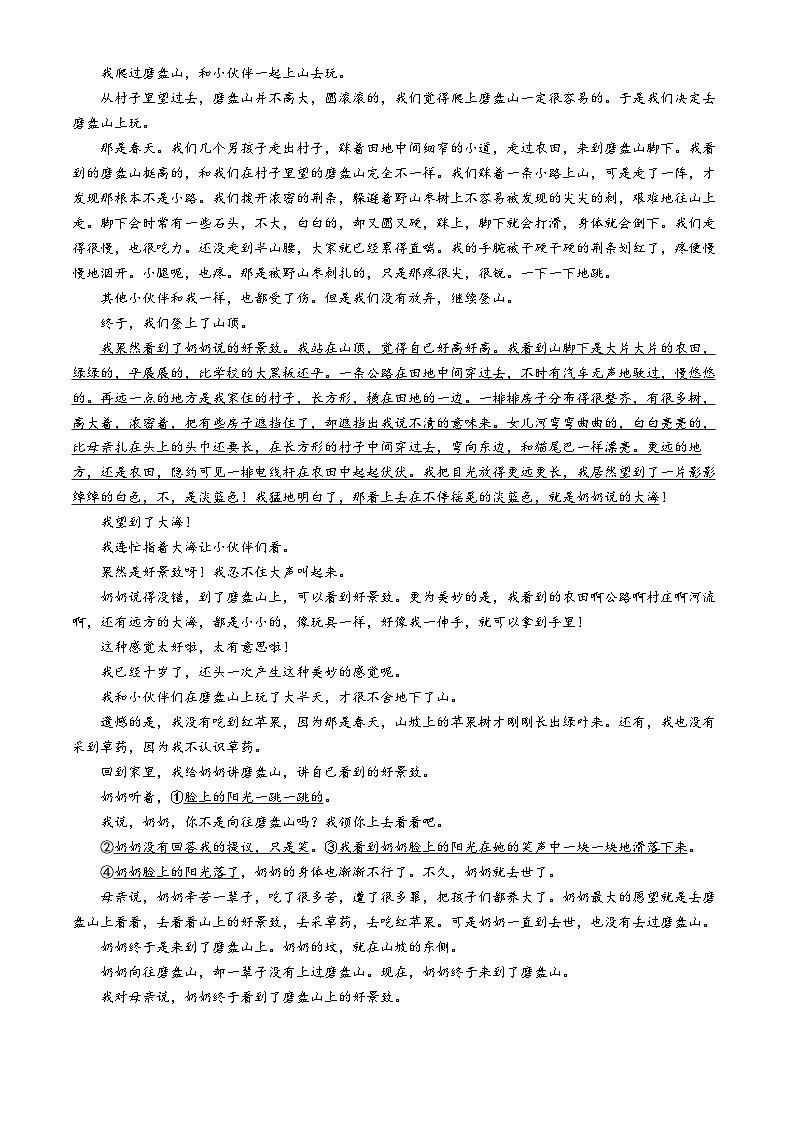 浙江省杭州学军中学2024-2025学年高一上学期期中考试语文试卷(Word版附解析)第3页