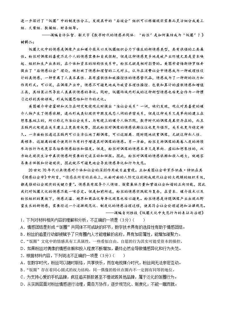 浙江省湖州、丽水、衢州三地市2024-2025学年高三上学期11月一模语文试卷(Word版附答案)第2页