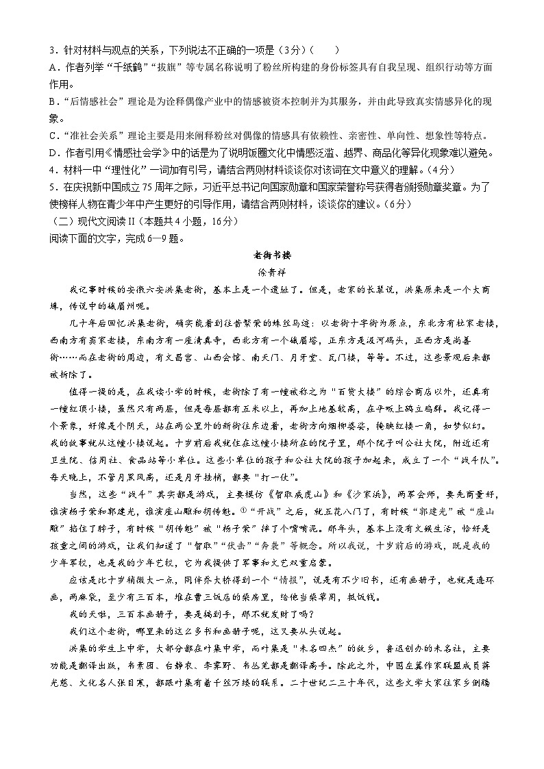 浙江省湖州、丽水、衢州三地市2024-2025学年高三上学期11月一模语文试卷(Word版附答案)第3页