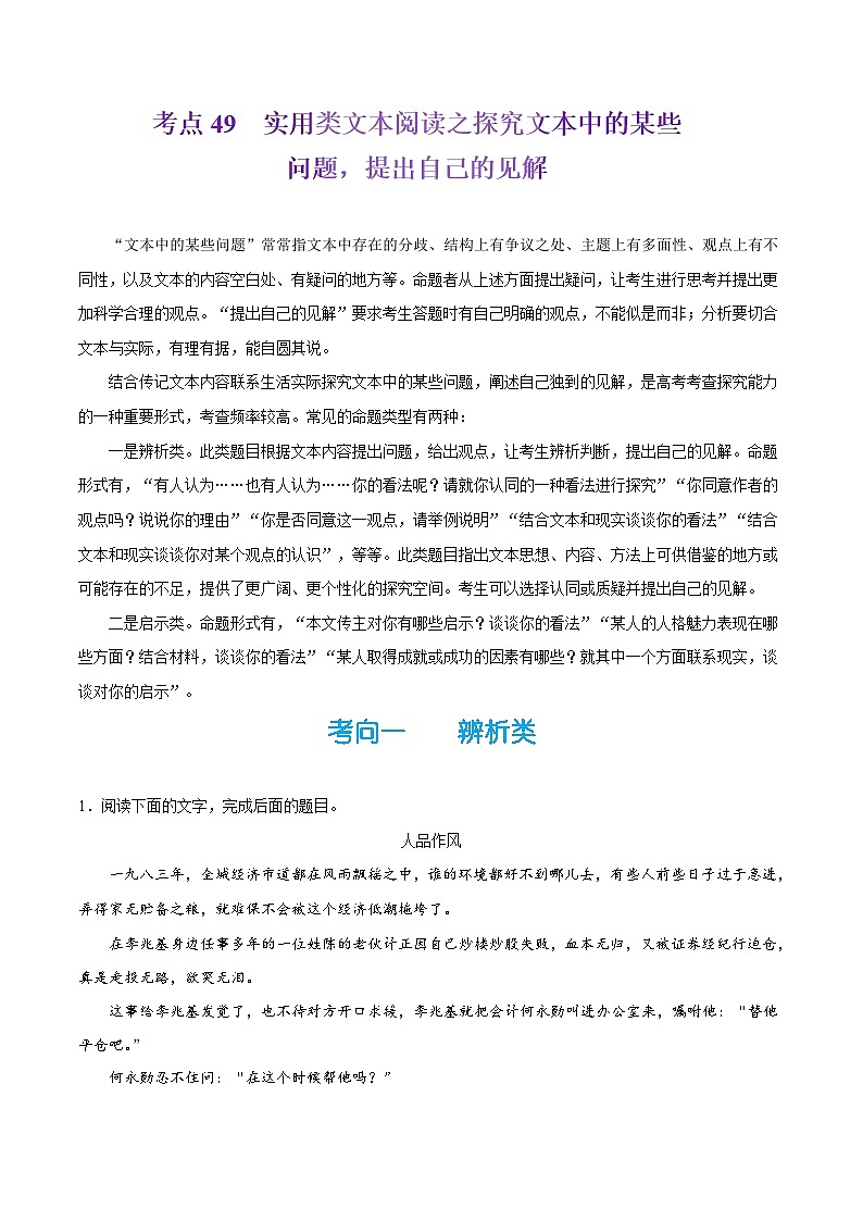 备战2025年高考语文考点一遍过考点49实用类文本阅读之探究文本中的某些问题,提出自己的见解教案(Word版附解析)第1页