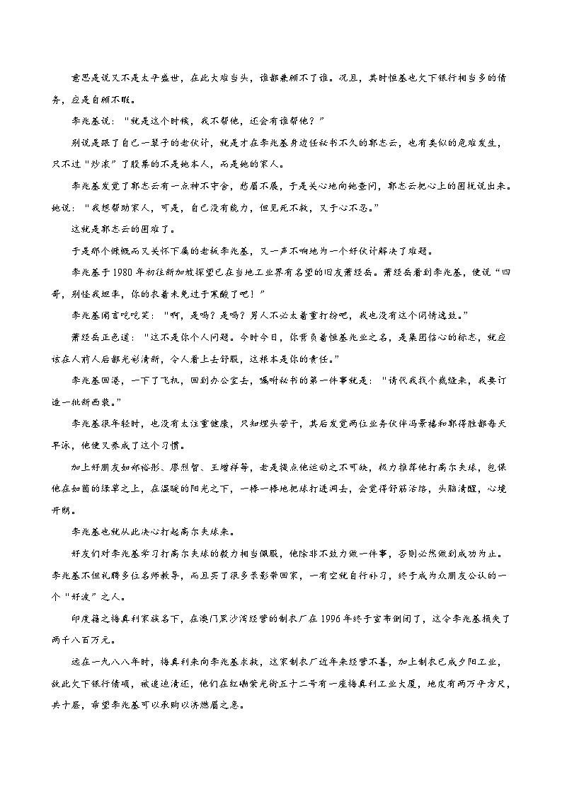 备战2025年高考语文考点一遍过考点49实用类文本阅读之探究文本中的某些问题,提出自己的见解教案(Word版附解析)第2页