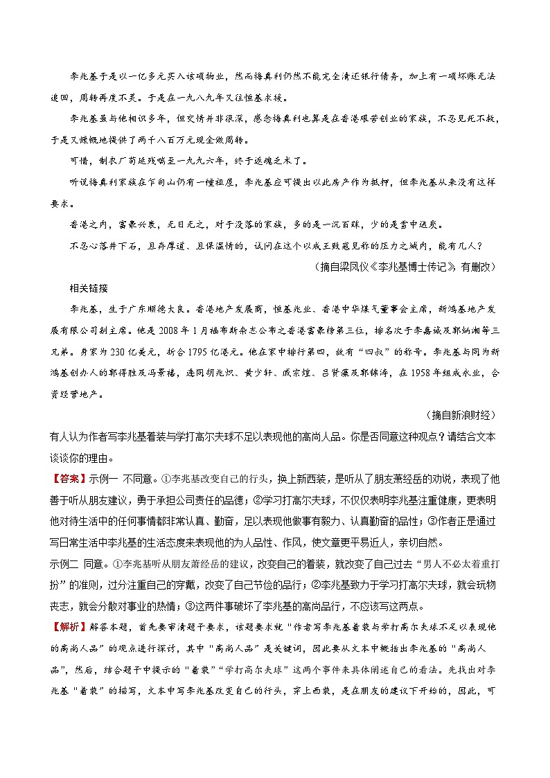 备战2025年高考语文考点一遍过考点49实用类文本阅读之探究文本中的某些问题,提出自己的见解教案(Word版附解析)第3页