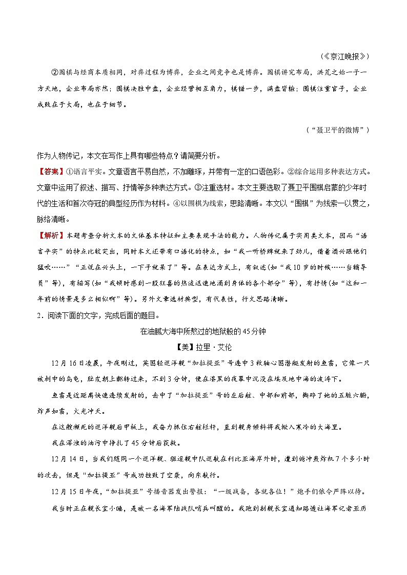 备战2025年高考语文考点一遍过考点48实用类文本阅读之分析文本的文体基本特征和主要表现手法教案(Word版附解析)第3页