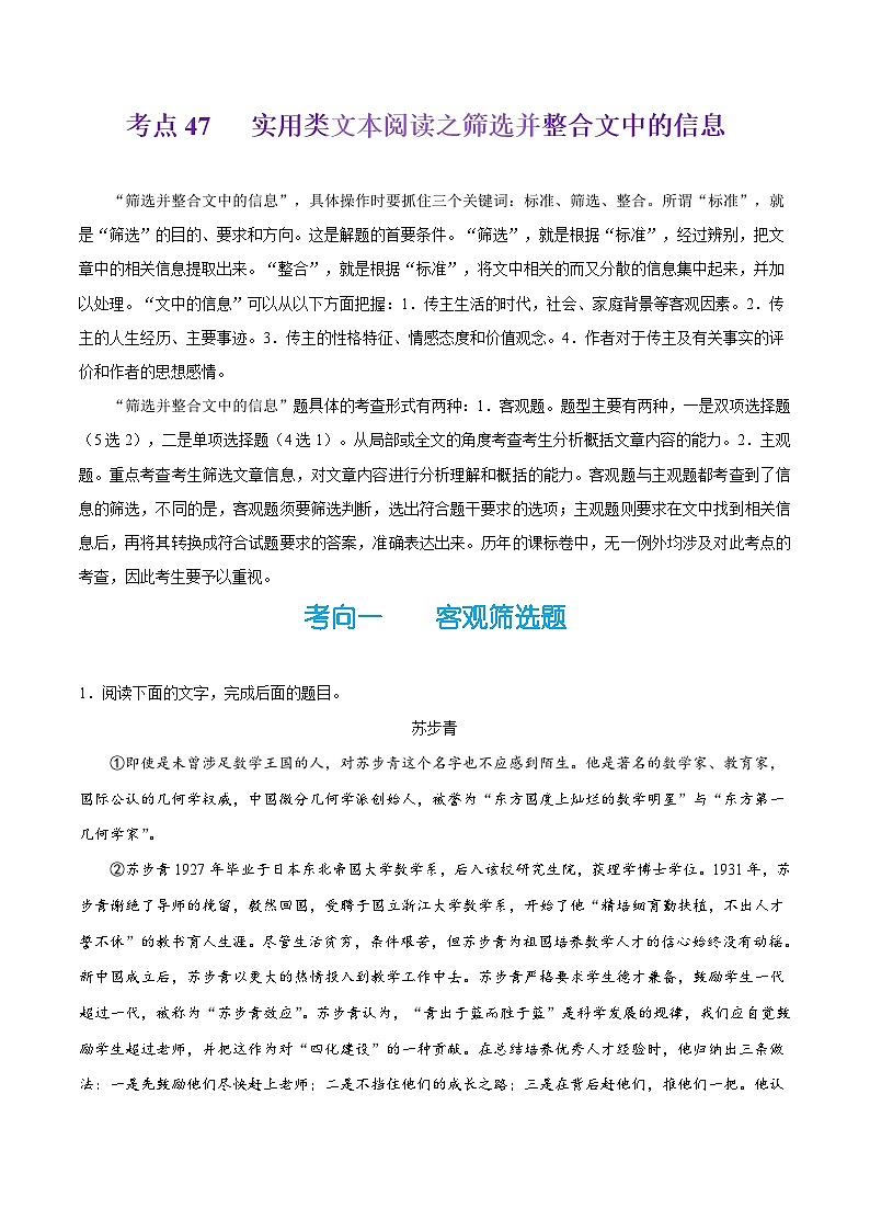 备战2025年高考语文考点一遍过考点47实用类文本阅读之筛选并整合文中的信息教案(Word版附解析)第1页