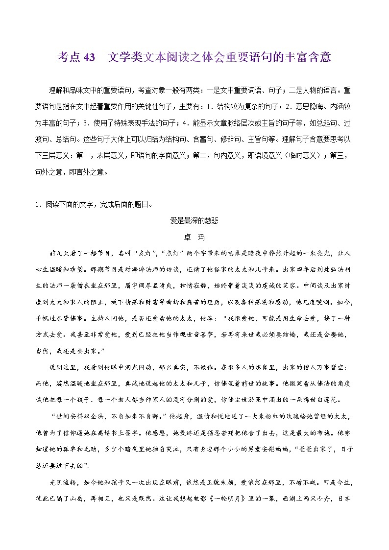 备战2025年高考语文考点一遍过考点43文学类文本阅读之体会重要语句的丰富含意教案(Word版附解析)第1页
