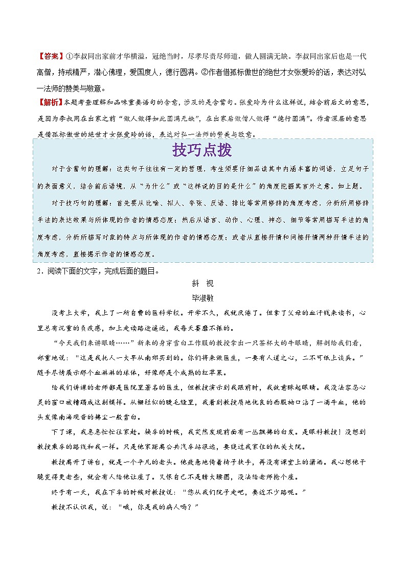 备战2025年高考语文考点一遍过考点43文学类文本阅读之体会重要语句的丰富含意教案(Word版附解析)第3页