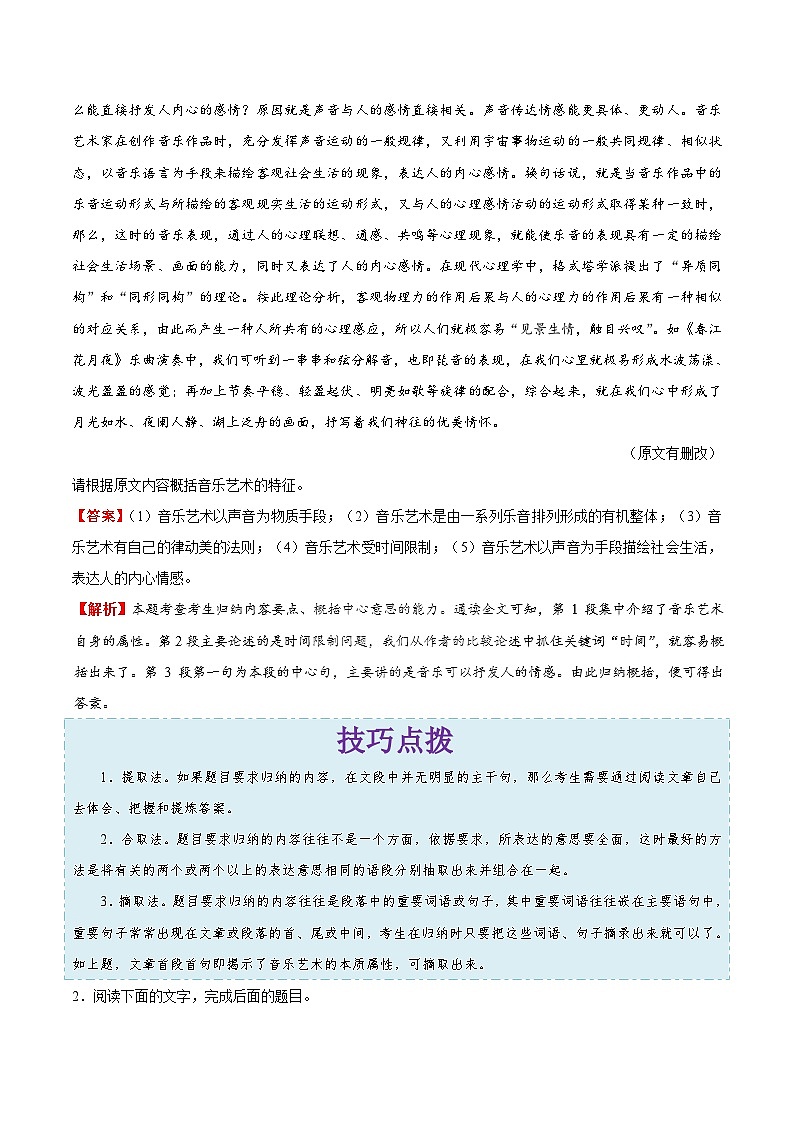 备战2025年高考语文考点一遍过考点39论述类文本阅读之归纳内容要点,概括中心意思教案(Word版附解析)02