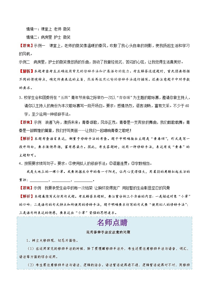 备战2025年高考语文考点一遍过考点16正确运用常见的修辞手法教案(Word版附解析)第2页