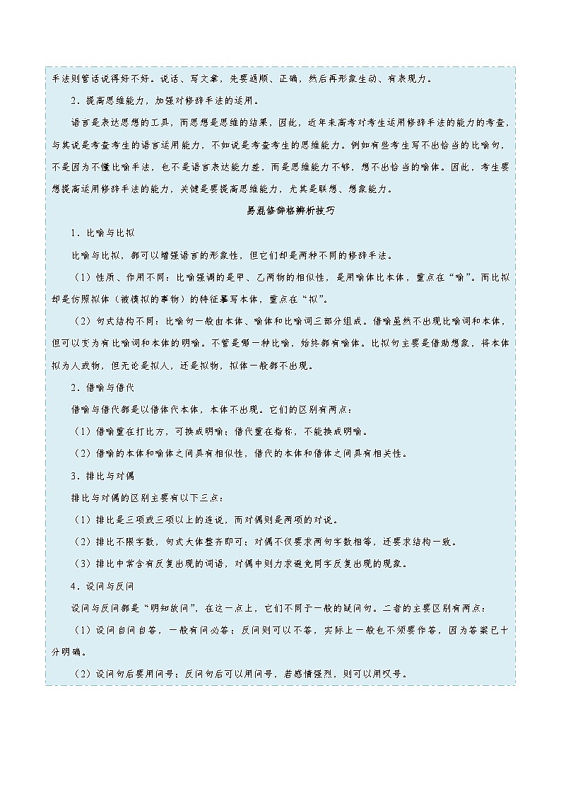 备战2025年高考语文考点一遍过考点16正确运用常见的修辞手法教案(Word版附解析)第3页