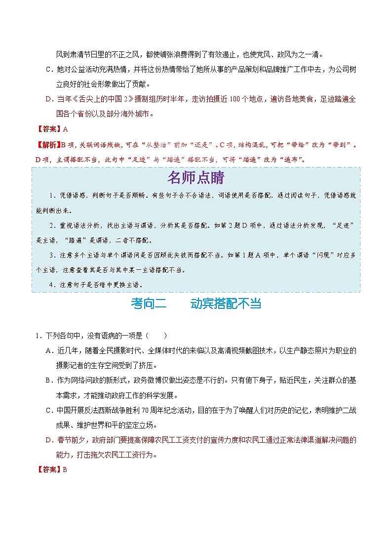 备战2025年高考语文考点一遍过考点07搭配不当教案(Word版附解析)第2页