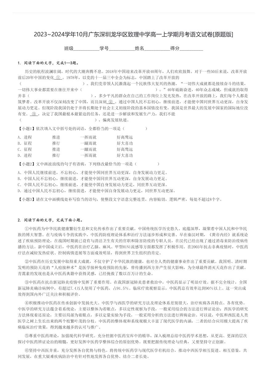 2023～2024学年10月广东深圳龙华区致理中学高一上学期月考语文试卷[原题+解析版]