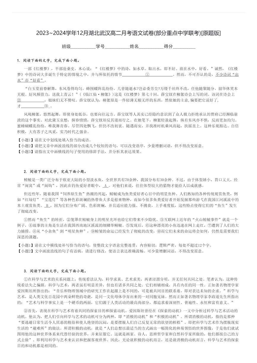 2023～2024学年12月湖北武汉高二上学期月考语文试卷(部分重点中学联考)[原题+解析版]