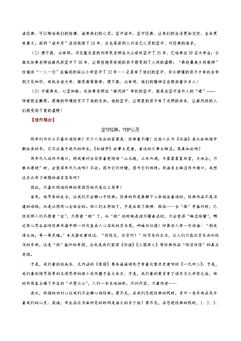 備戰(zhàn)2025年高考語(yǔ)文考點(diǎn)一遍過(guò)考點(diǎn)52寫(xiě)作之內(nèi)容充實(shí)教案（Word版附解析）第2頁(yè)