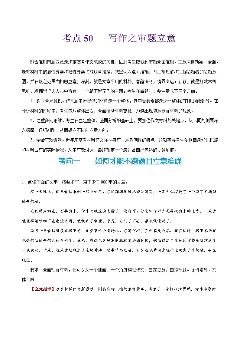 备战2025年高考语文考点一遍过考点50写作之审题立意教案(Word版附解析)第1页