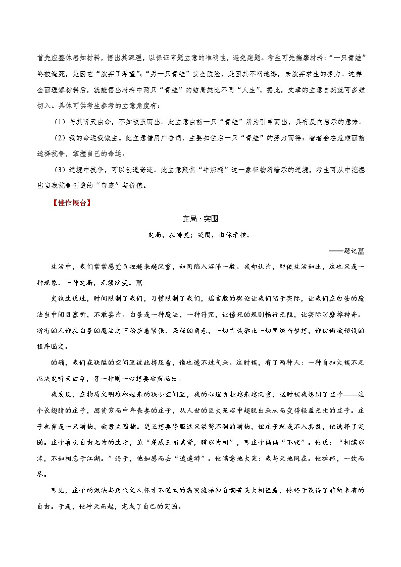 备战2025年高考语文考点一遍过考点50写作之审题立意教案(Word版附解析)第2页