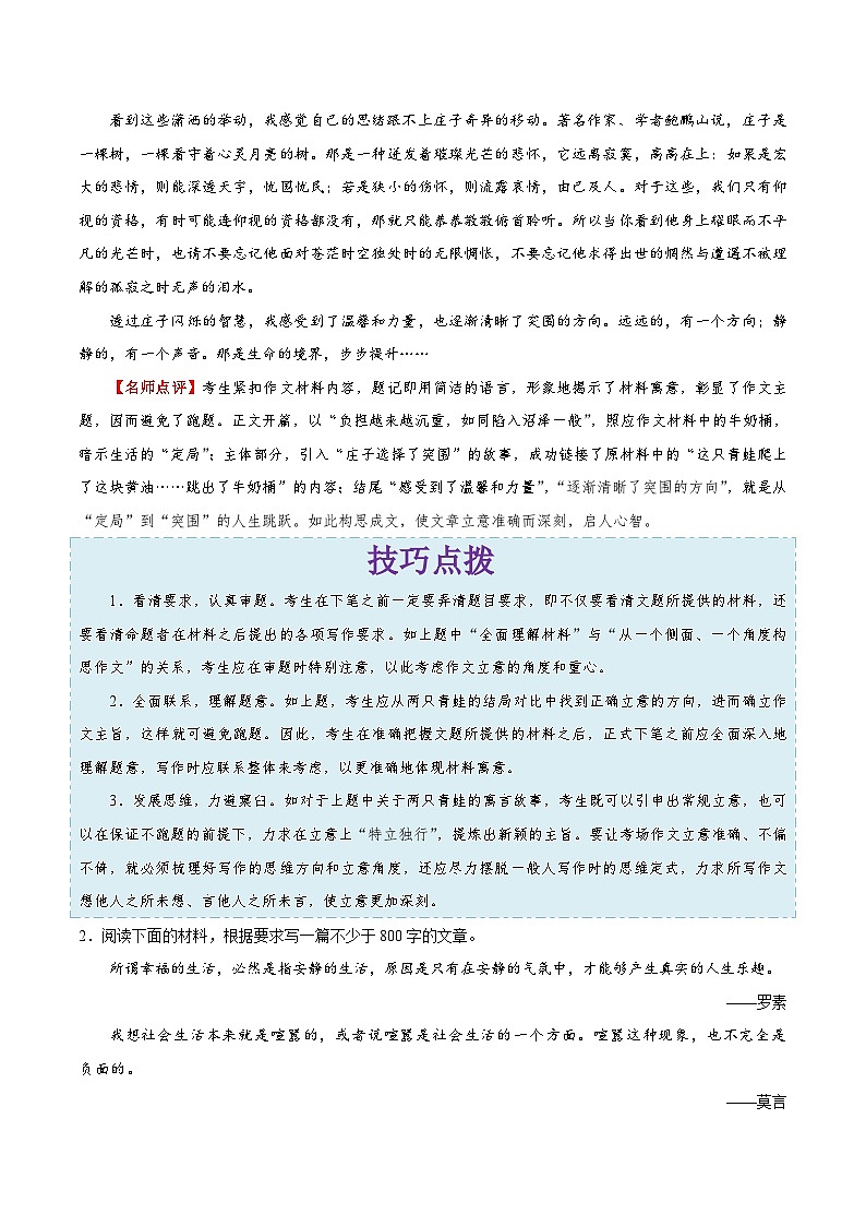 备战2025年高考语文考点一遍过考点50写作之审题立意教案(Word版附解析)第3页