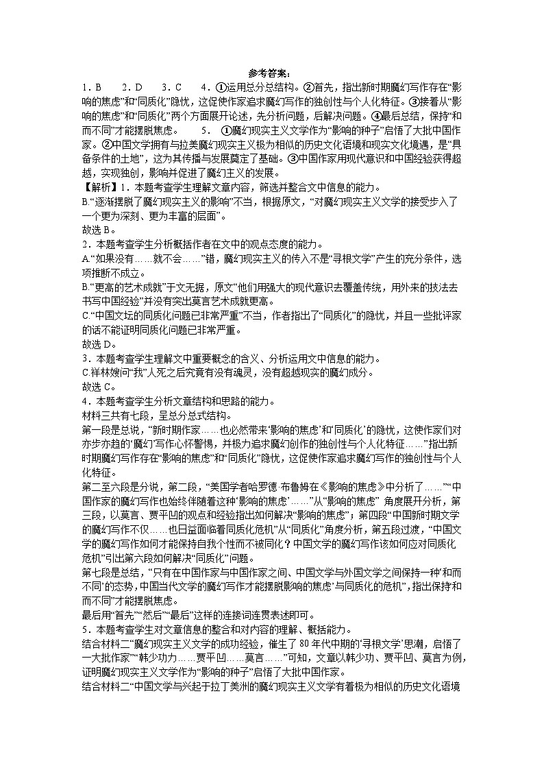 2024-2025学年第一学期期中高二语文答案第1页