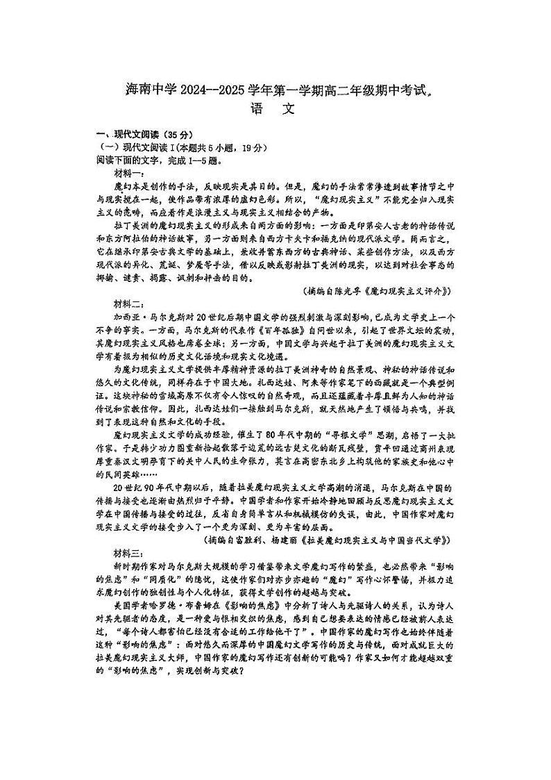 2024-2025学年第一学期期中高二语文试题第1页