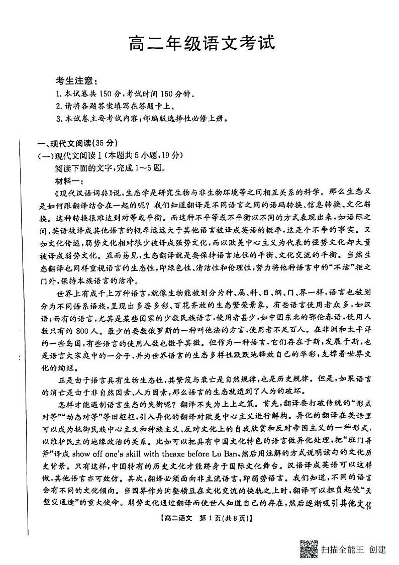 陕西省渭南市韩城市2024-2025学年高二上学期期中考试 语文试题第1页