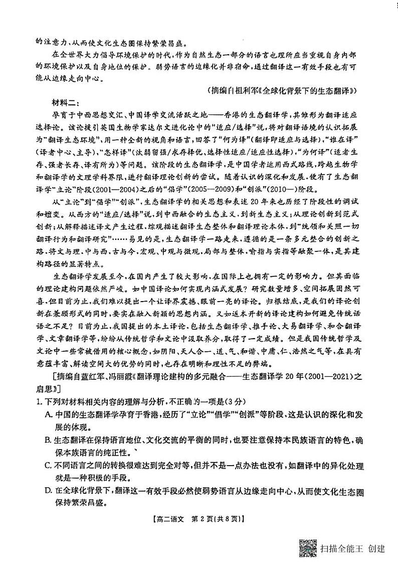 陕西省渭南市韩城市2024-2025学年高二上学期期中考试 语文试题第2页