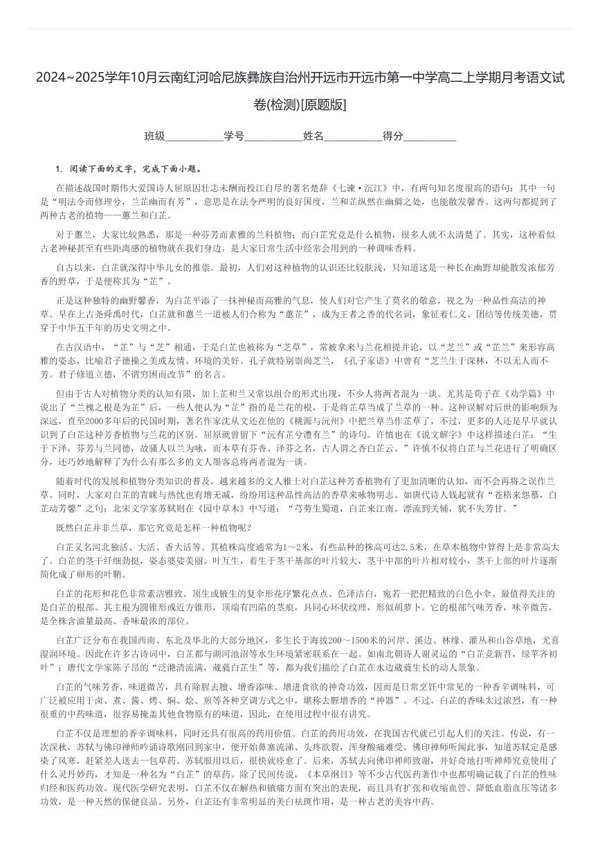 2024～2025学年10月云南红河哈尼族彝族自治州开远市开远市第一中学高二上学期月考语文试卷(检测)[原题+解析版]