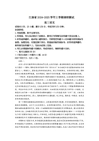 江西省上進(jìn)聯(lián)考2024-2025學(xué)年高三上學(xué)期11月期中調(diào)研測試語文試題（含答案）