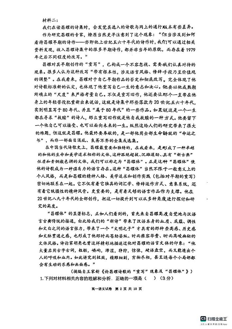 浙江省杭州市第四中学2024-2025学年高一上学期期中考试语文试题第2页