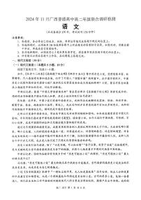 广西南宁普通高中2024-2025学年高二上学期11月期中联合考试语文试卷