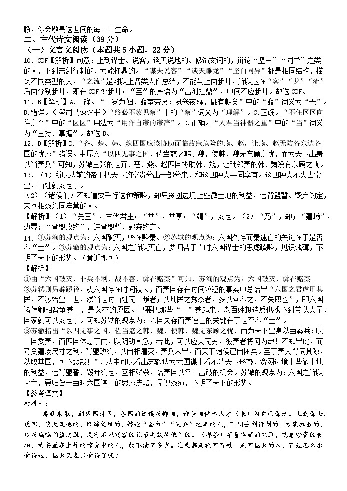 厦门市松柏中学2024年11月高三上学期语文学科期中检测答案第2页