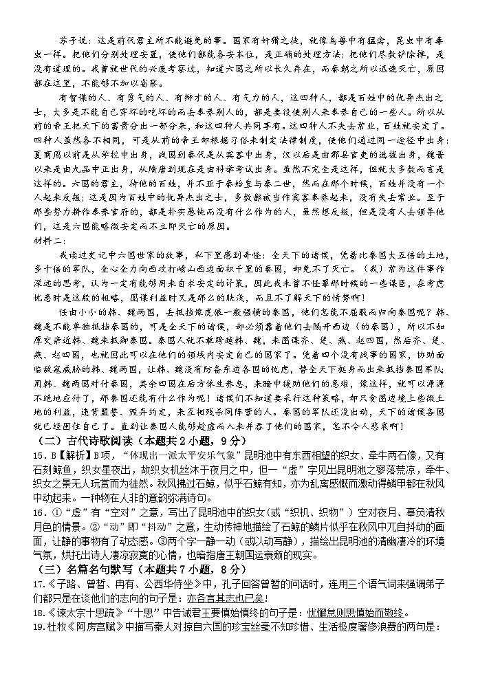 厦门市松柏中学2024年11月高三上学期语文学科期中检测答案第3页