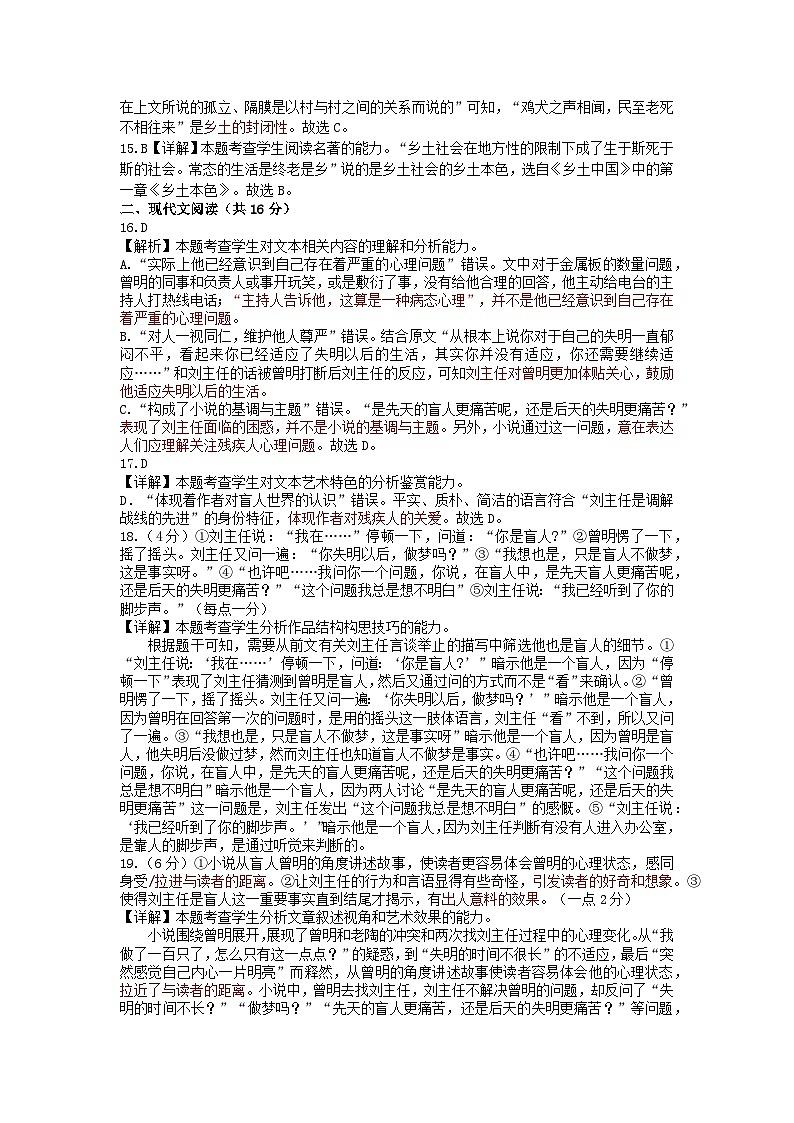 福建省厦门市松柏中学2024-2025学年高一上学期期中考试语文试卷02